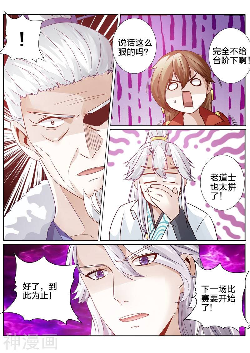 诸天纪第108话8P