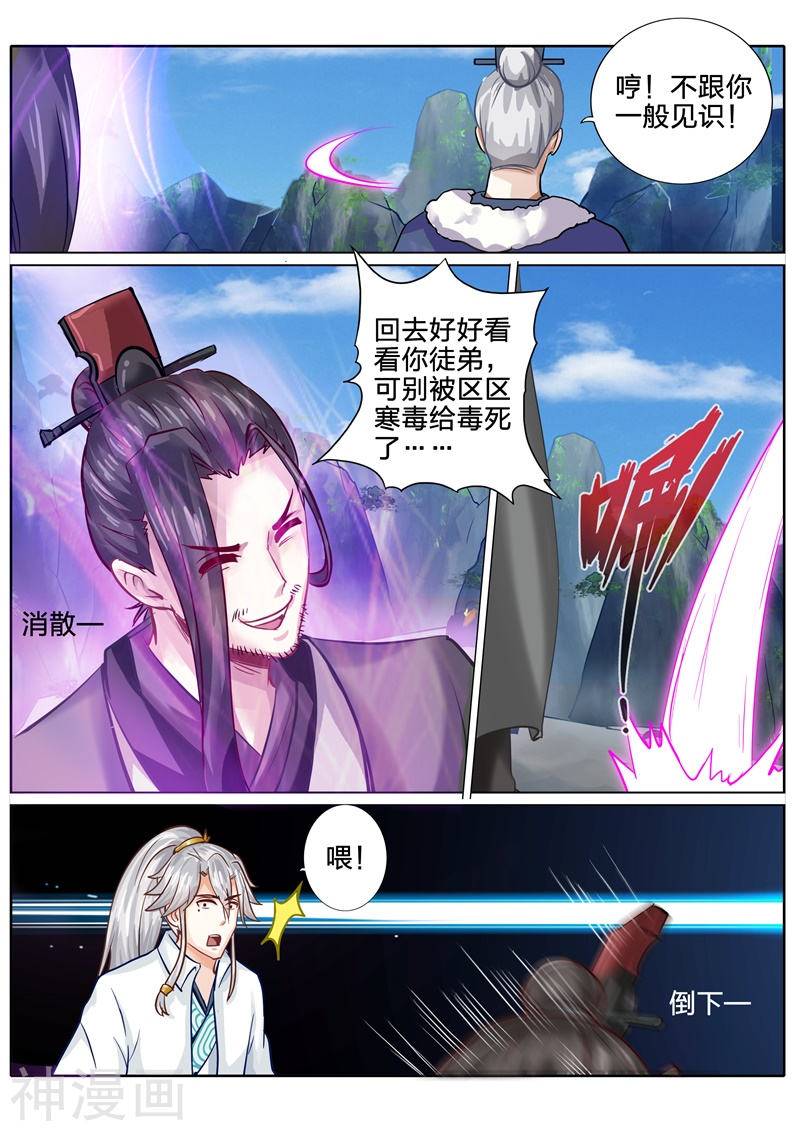 诸天纪第108话8P