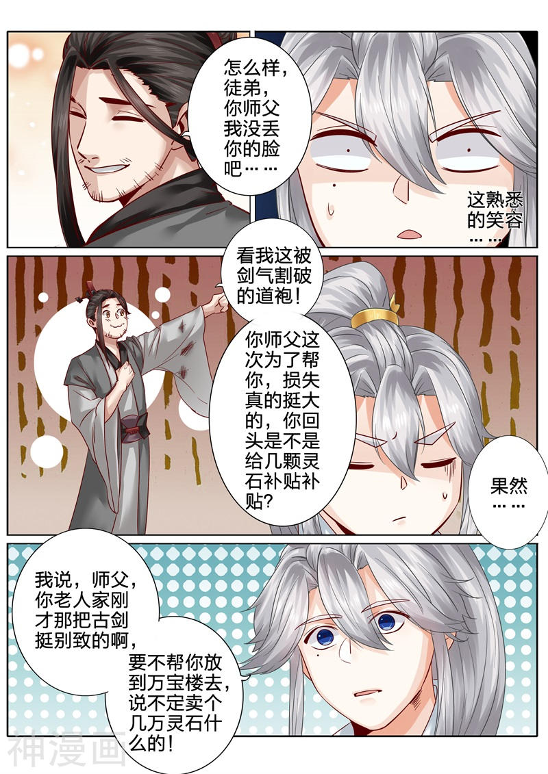 诸天纪第109话8P