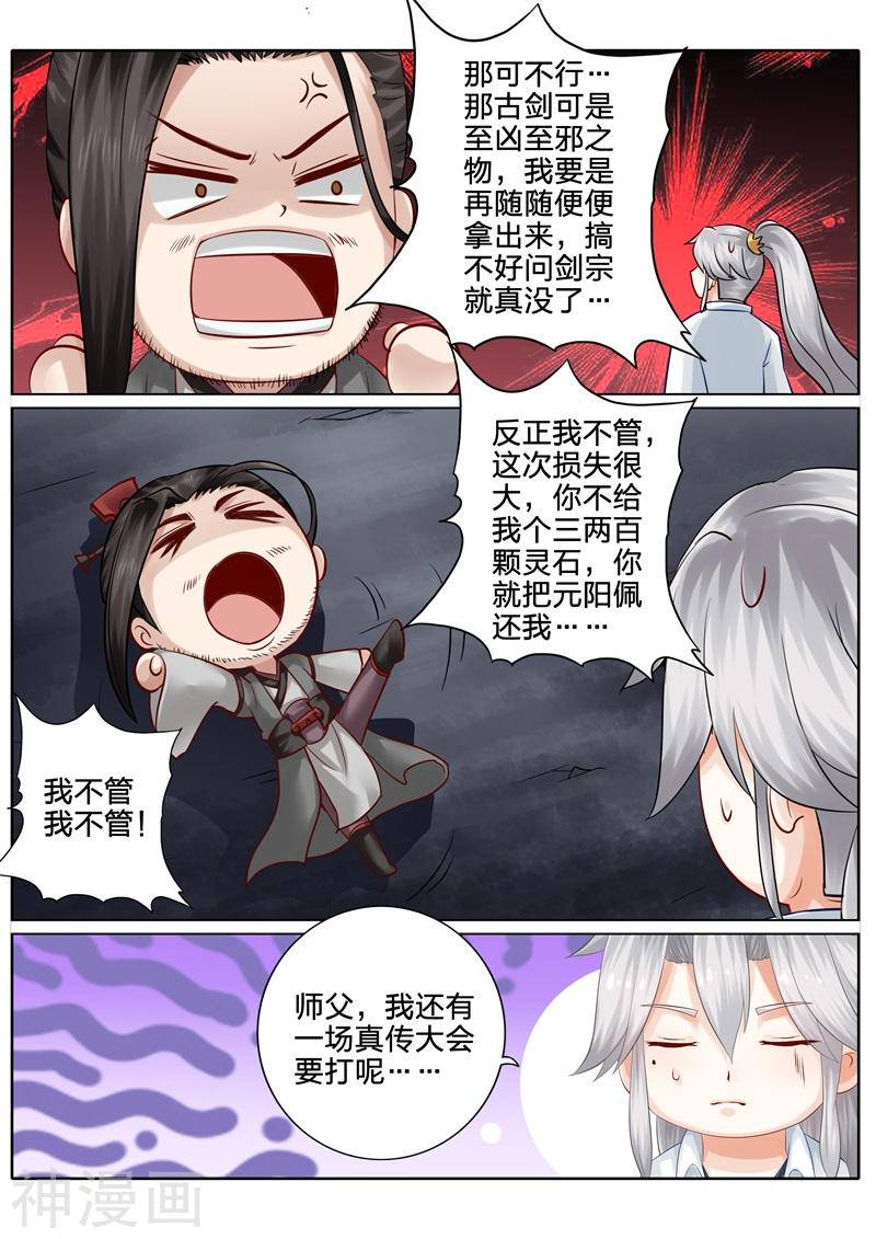 诸天纪第109话8P