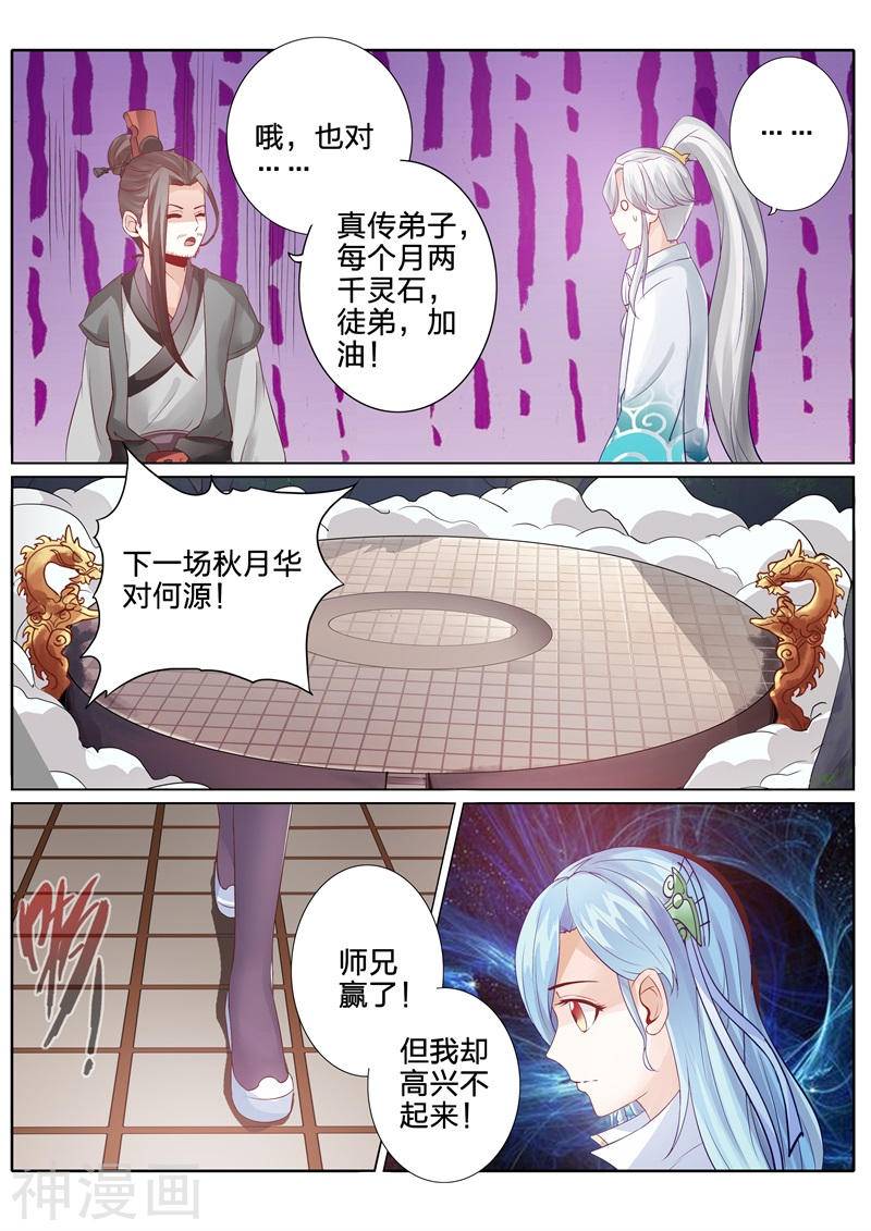 诸天纪第109话8P