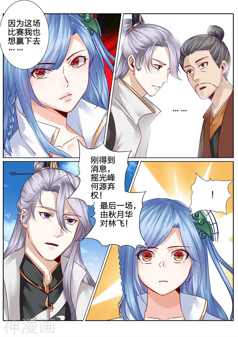 诸天纪第109话8P