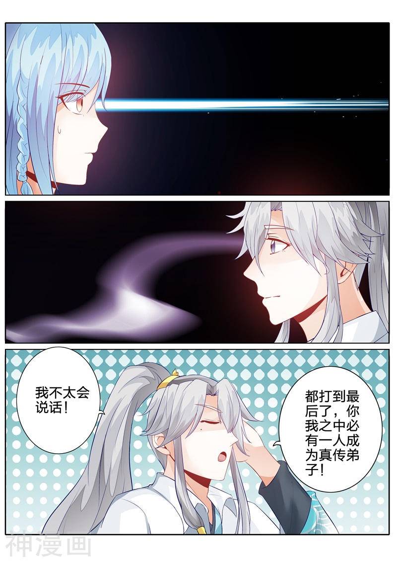 诸天纪第109话8P