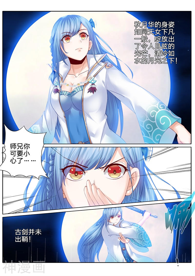 诸天纪第110话9P