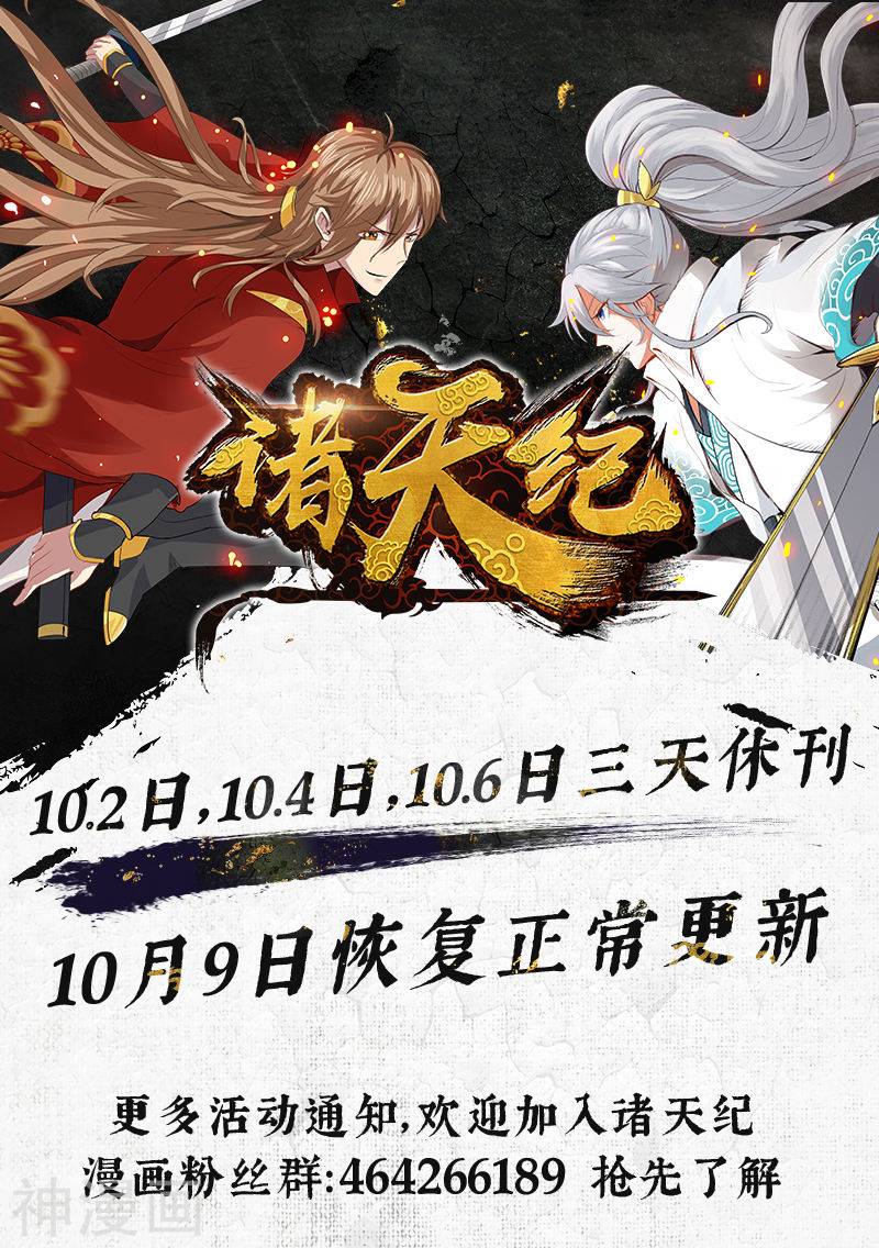 诸天纪第110话9P