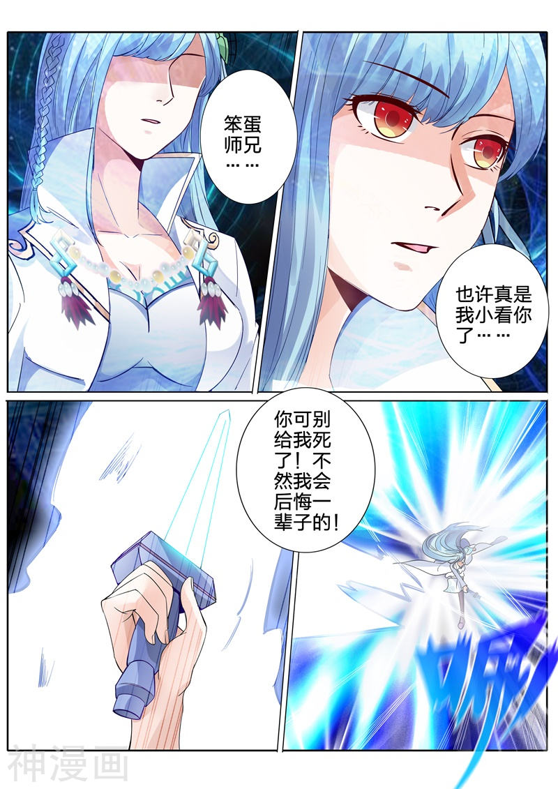 诸天纪第113话8P