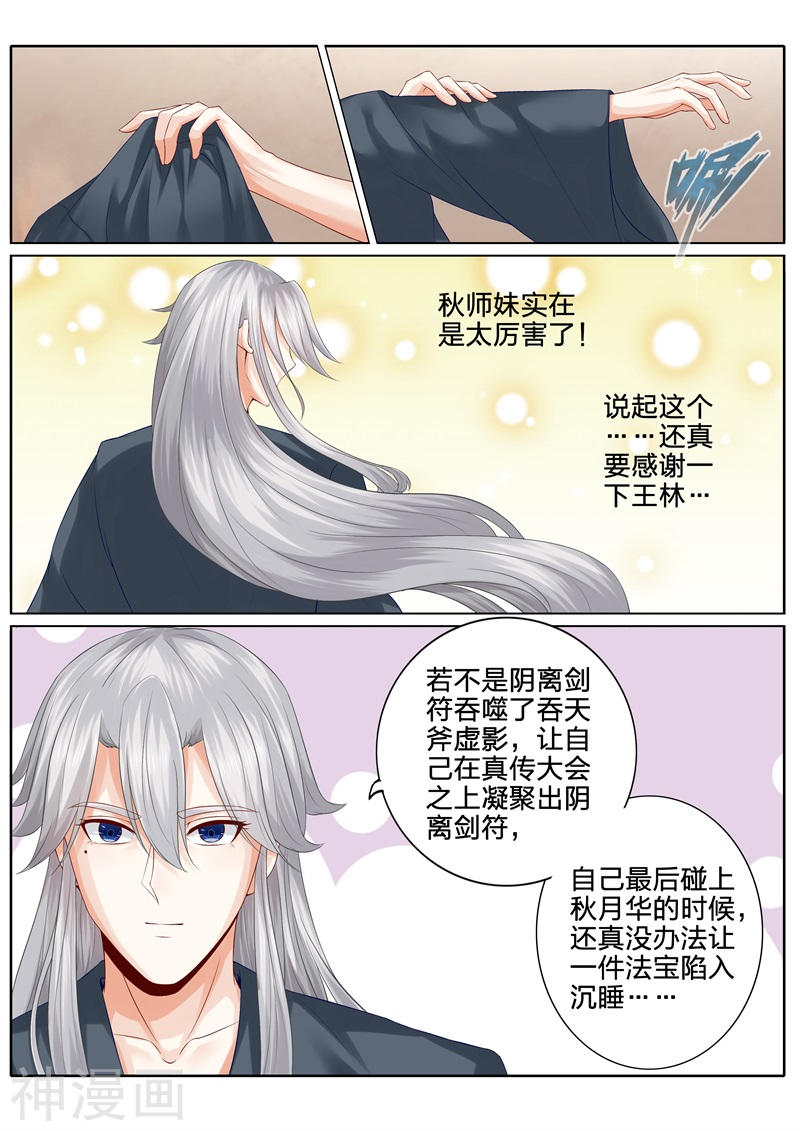 诸天纪第115话8P