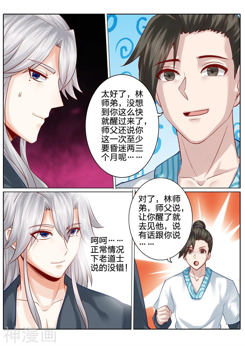 诸天纪第115话8P