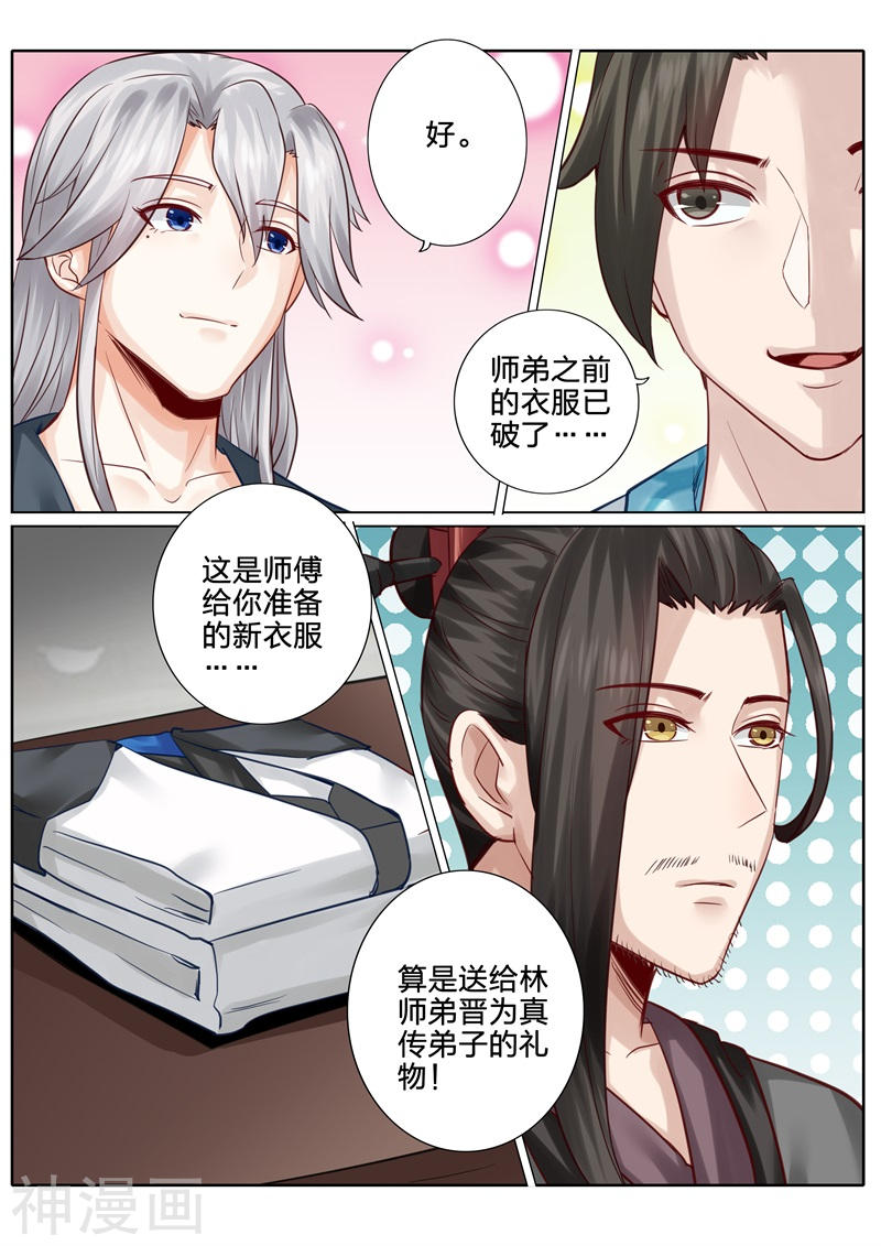 诸天纪第115话8P