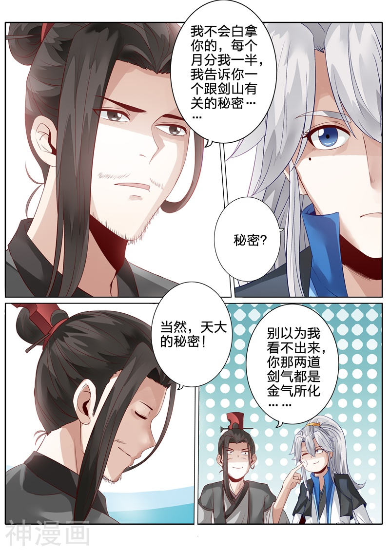 诸天纪第116话9P