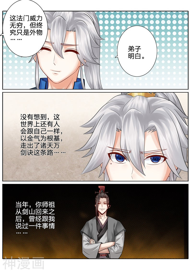 诸天纪第116话9P