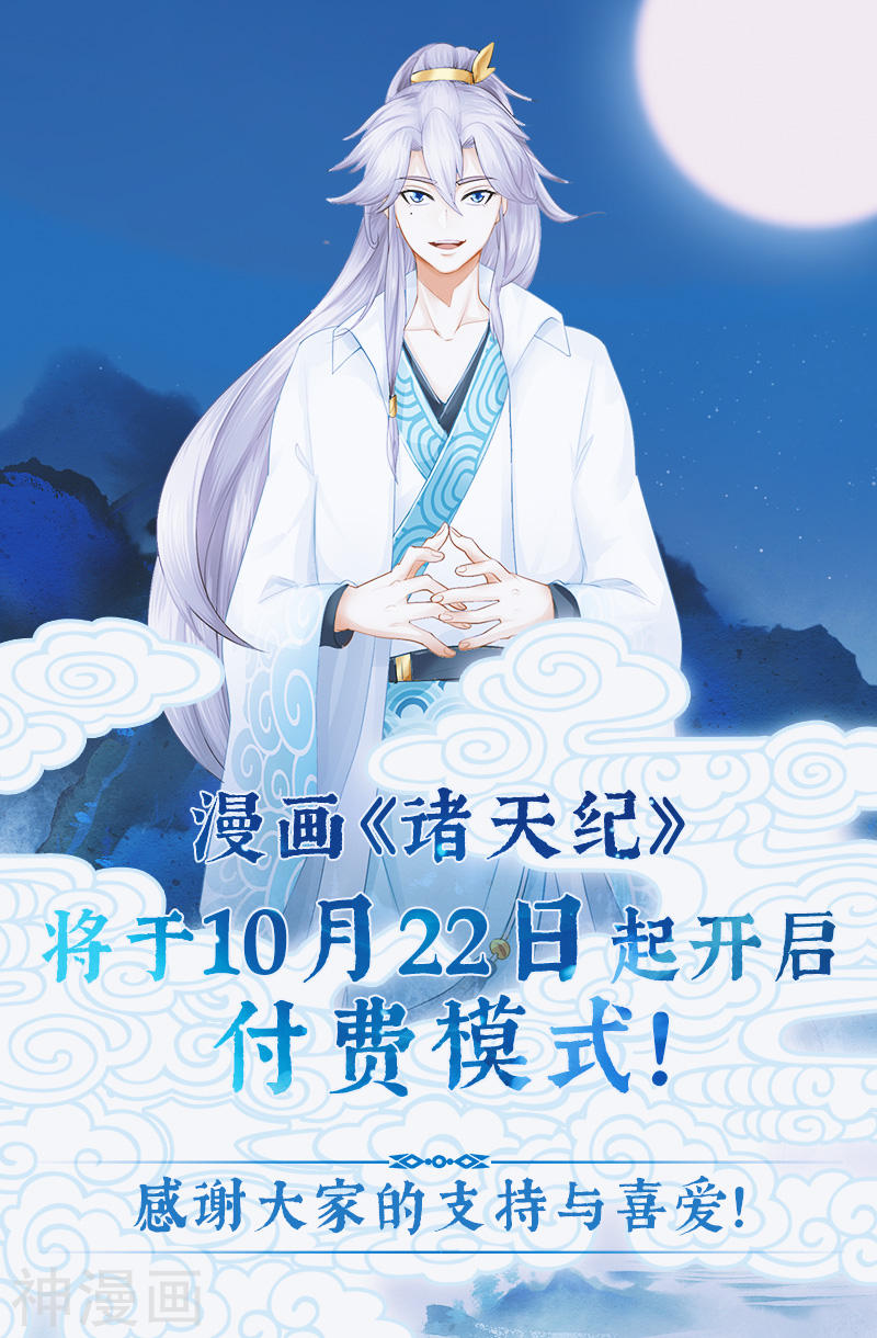 诸天纪第116话9P