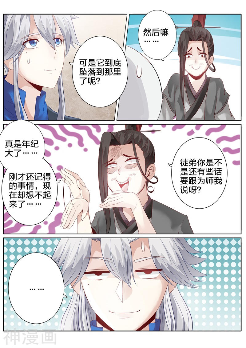 诸天纪第117话10P