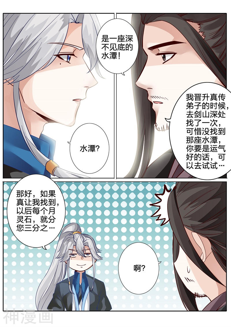 诸天纪第117话10P