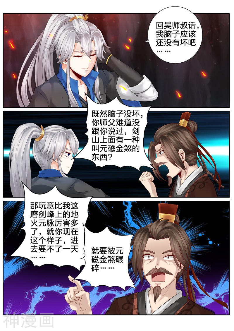 诸天纪第118话8P