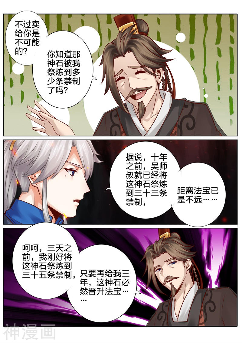 诸天纪第118话8P