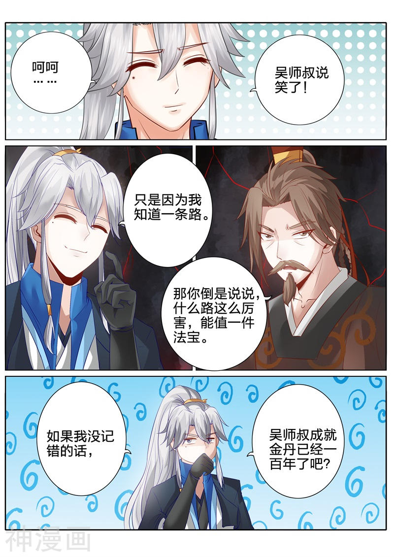 诸天纪第118话8P