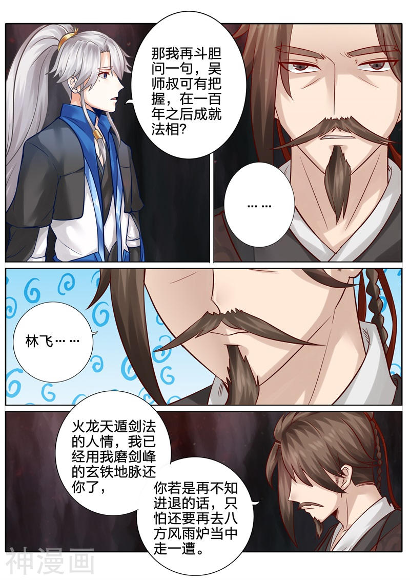 诸天纪第118话8P