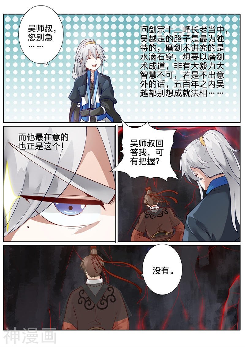 诸天纪第118话8P