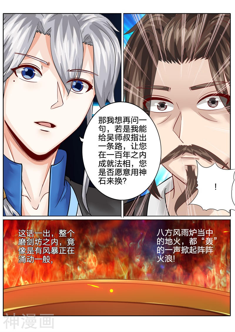 诸天纪第118话8P