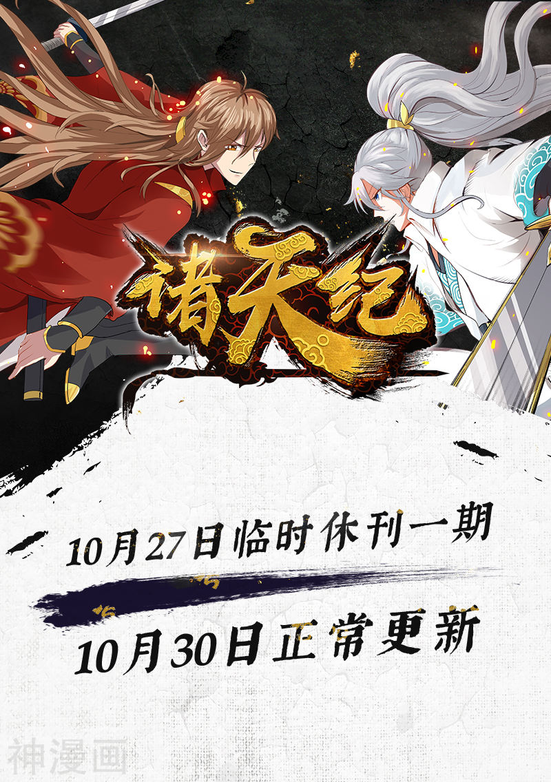 诸天纪10月27休刊一期1P
