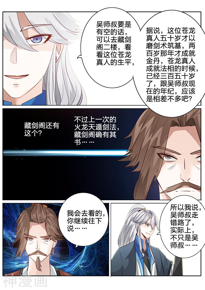 诸天纪第119话9P