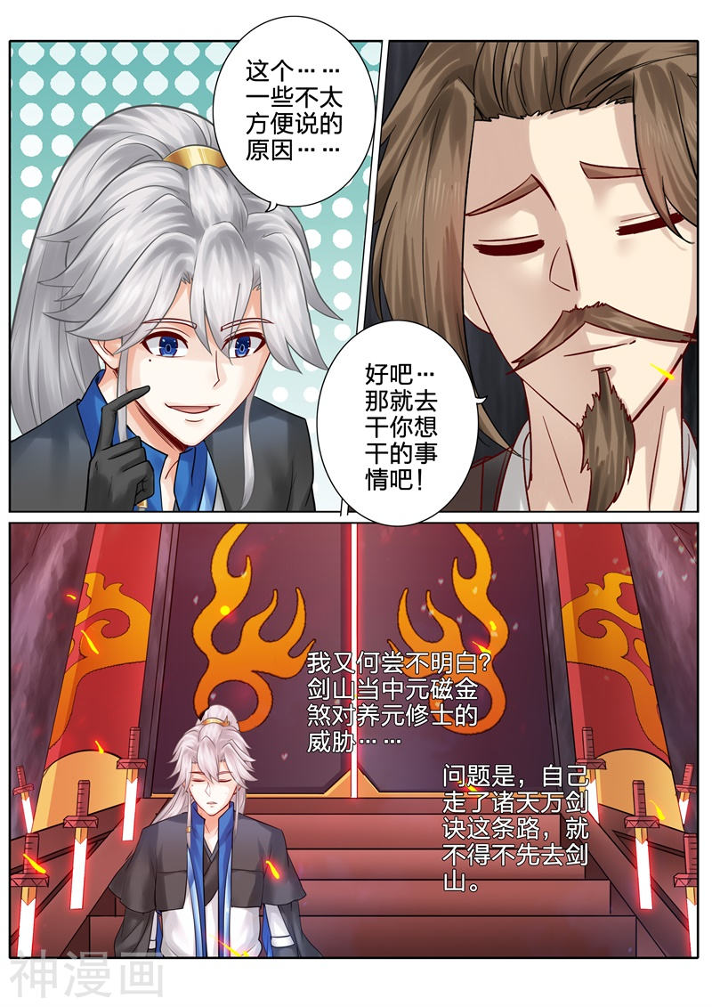 诸天纪第121话10P