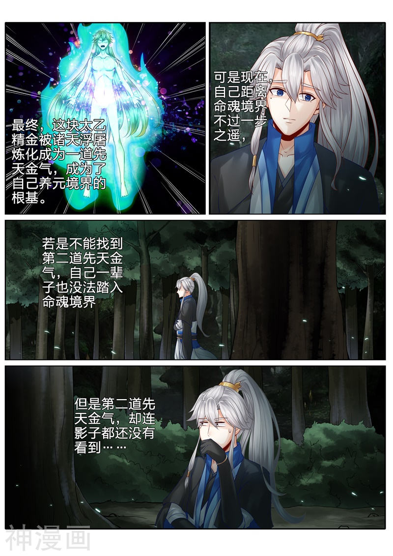 诸天纪第121话10P