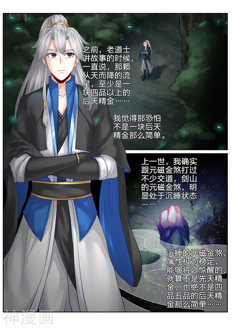 诸天纪第121话10P