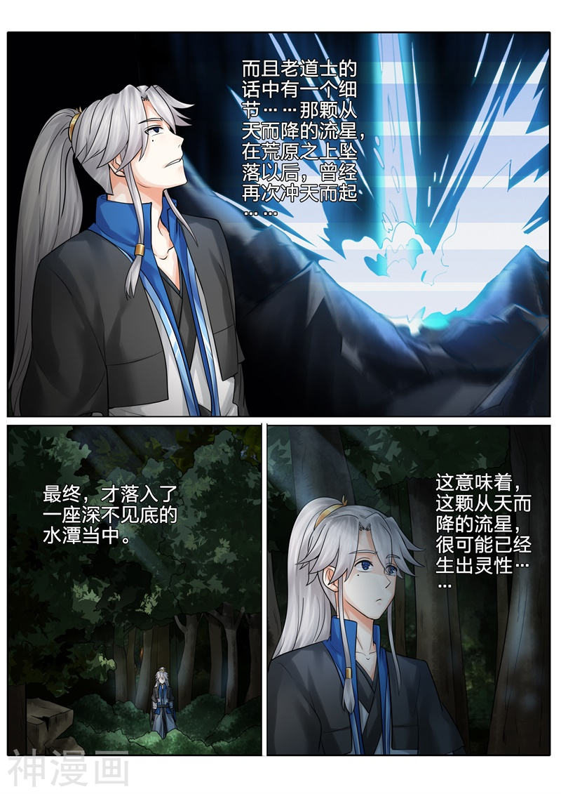 诸天纪第121话10P