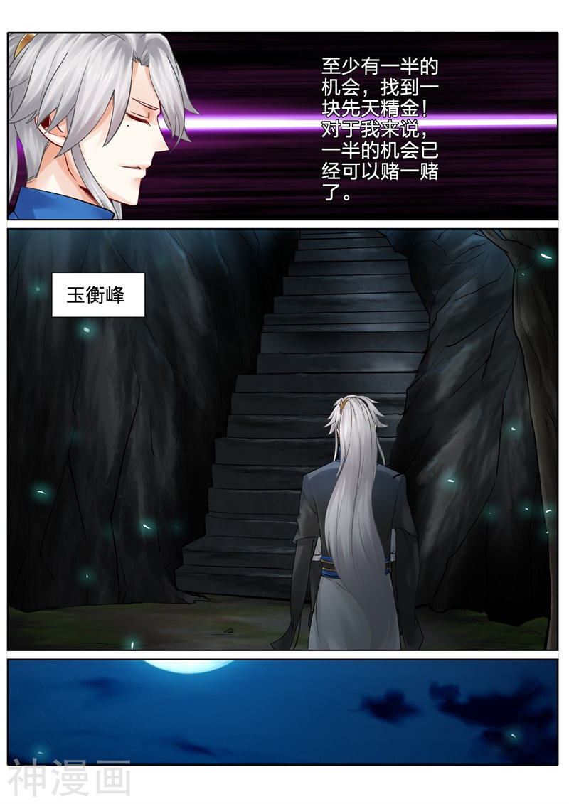 诸天纪第121话10P