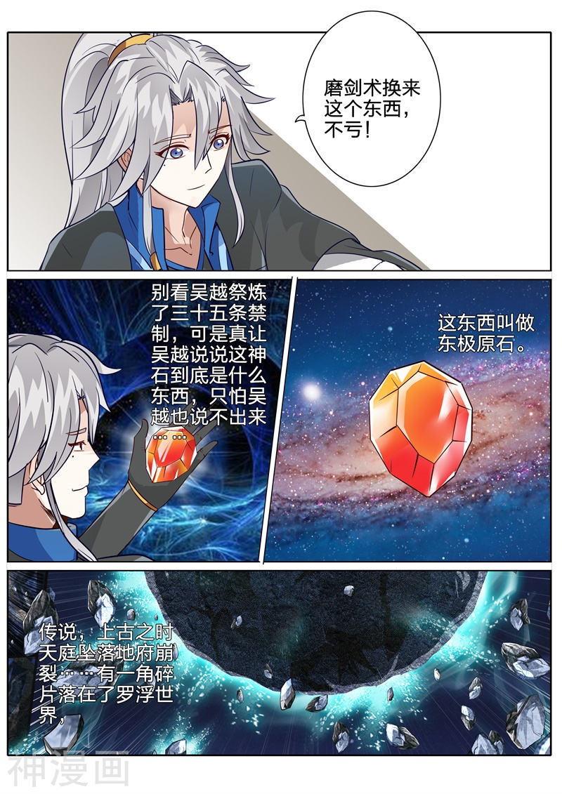 诸天纪第121话10P