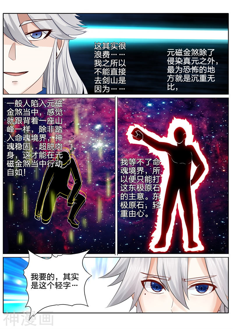 诸天纪第121话10P