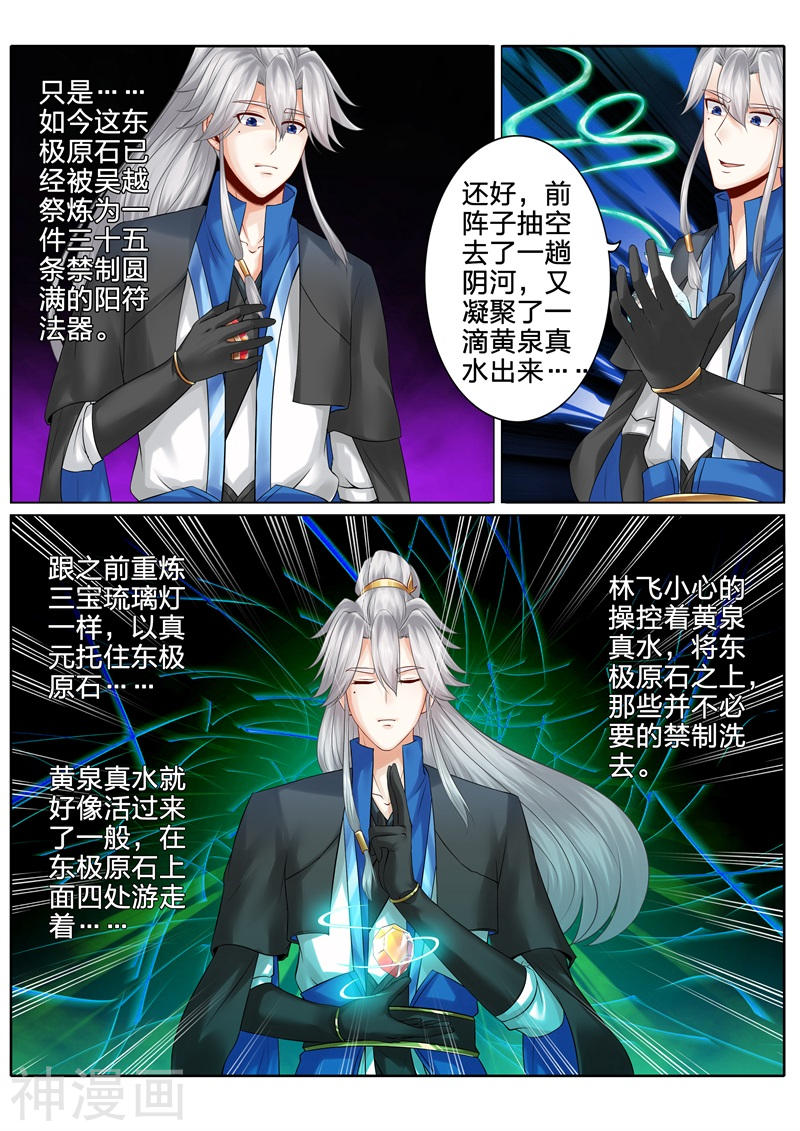 诸天纪第122话8P