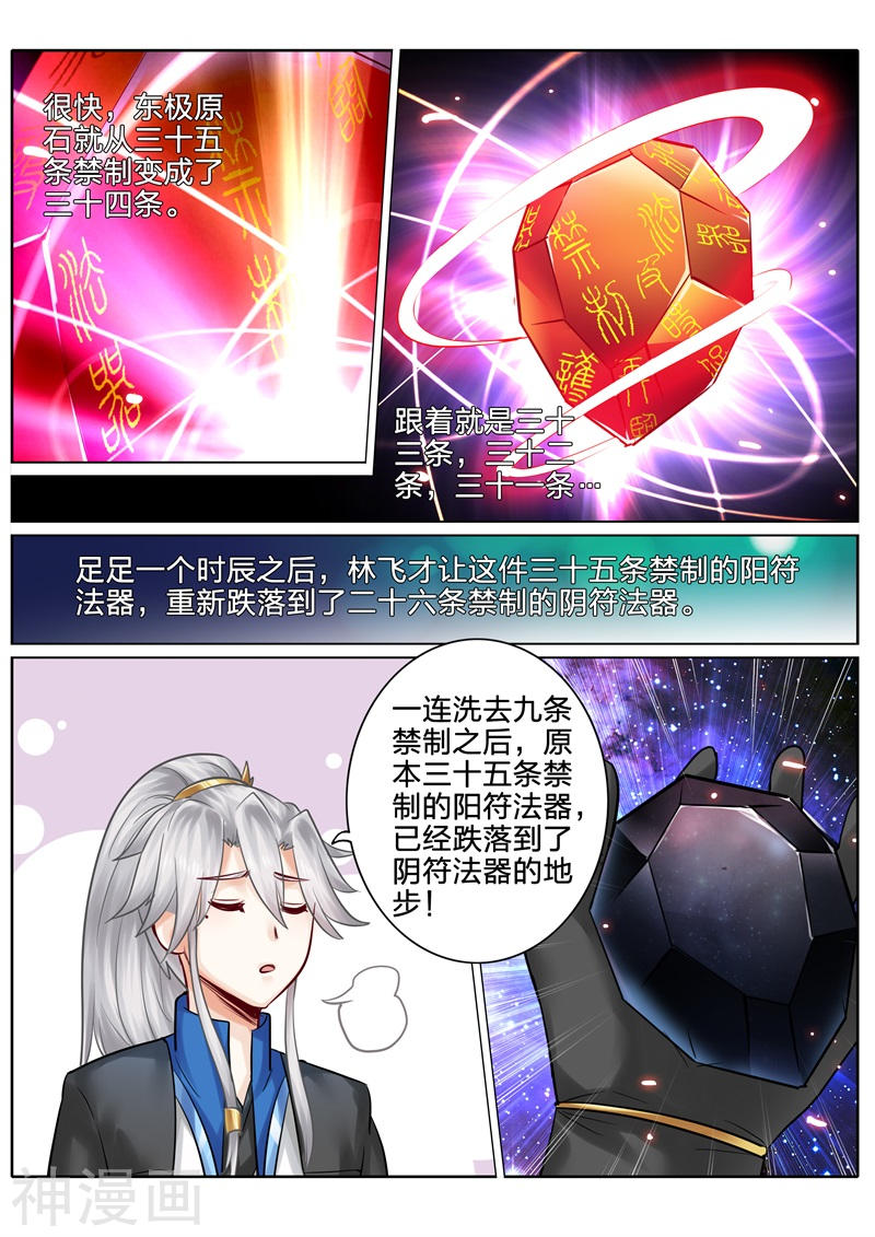 诸天纪第122话8P