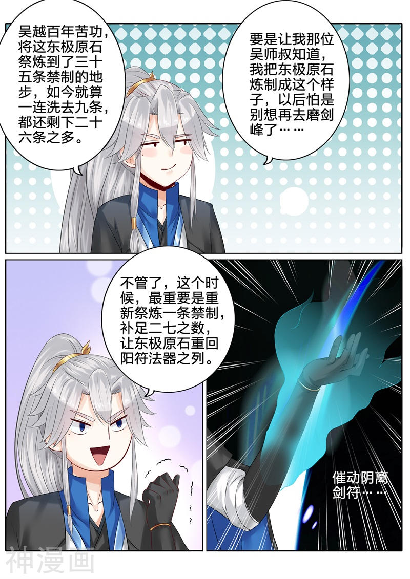 诸天纪第122话8P