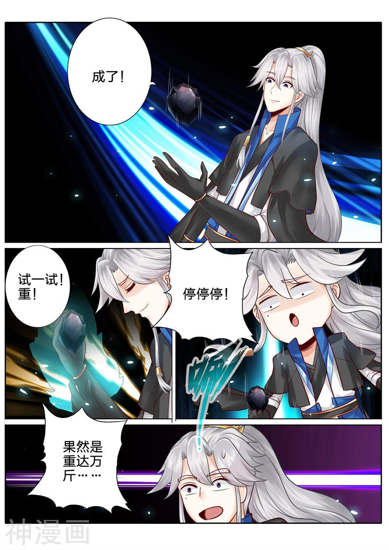 诸天纪第122话8P