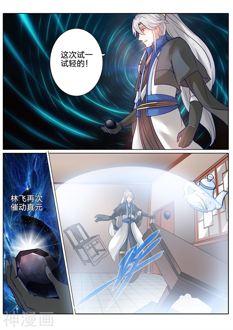 诸天纪第122话8P