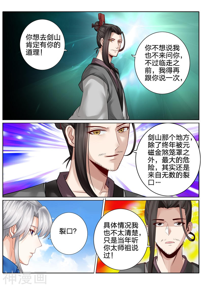 诸天纪第123话8P