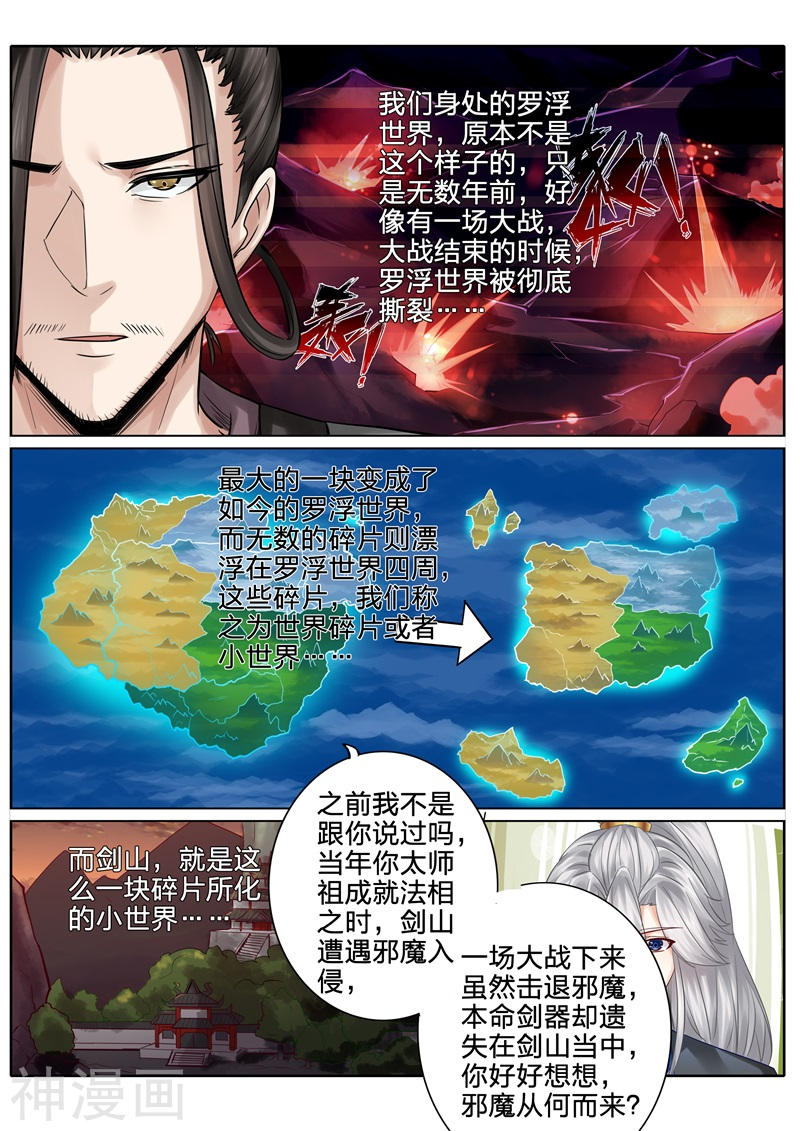 诸天纪第123话8P