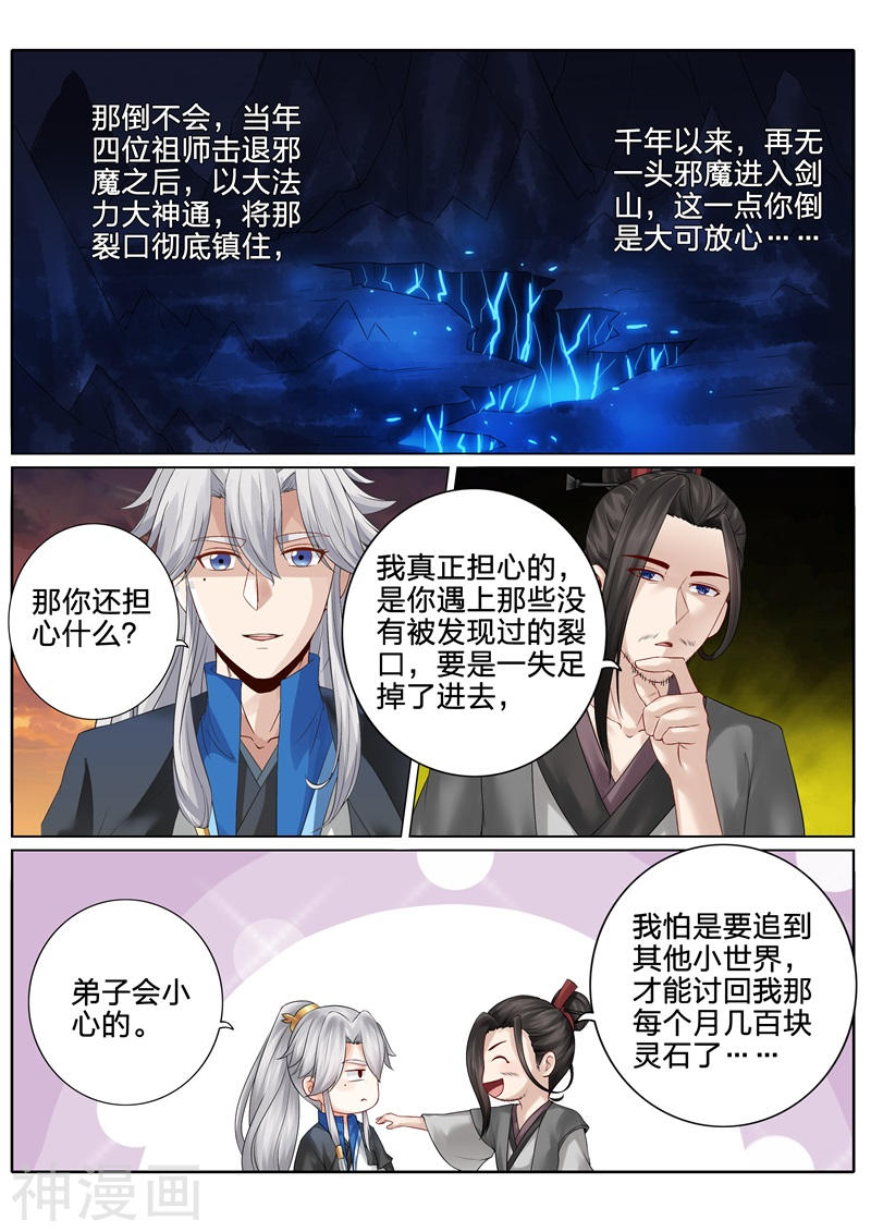 诸天纪第123话8P