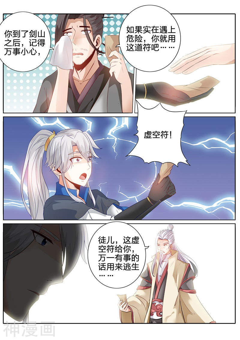 诸天纪第123话8P