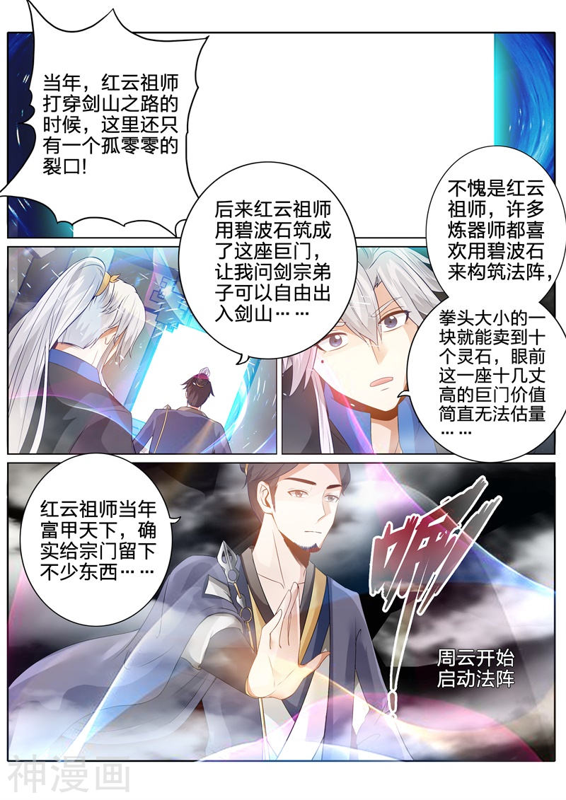 诸天纪第124话8P