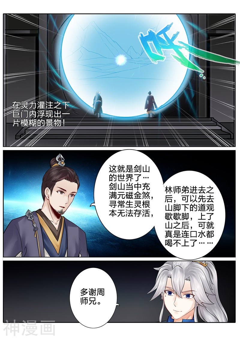 诸天纪第124话8P