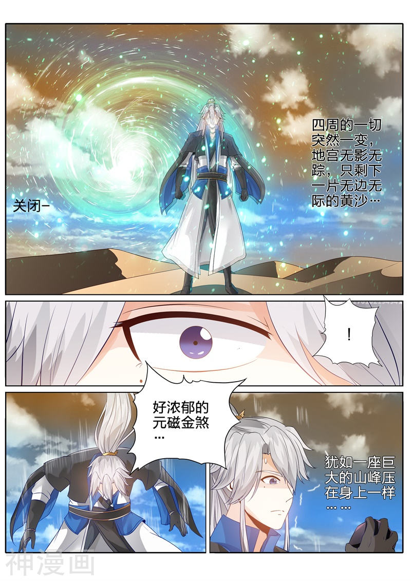 诸天纪第124话8P