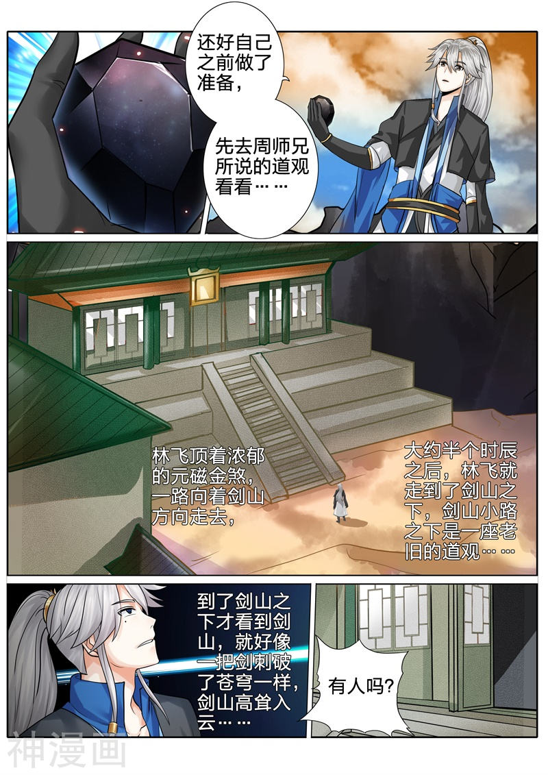 诸天纪第124话8P