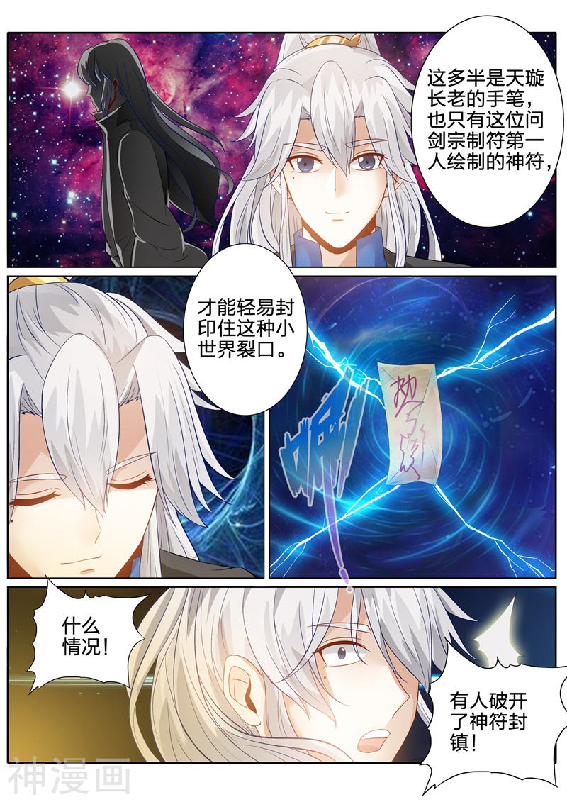 诸天纪第126话8P