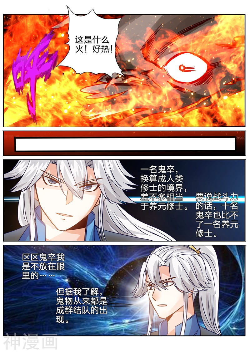 诸天纪第126话8P