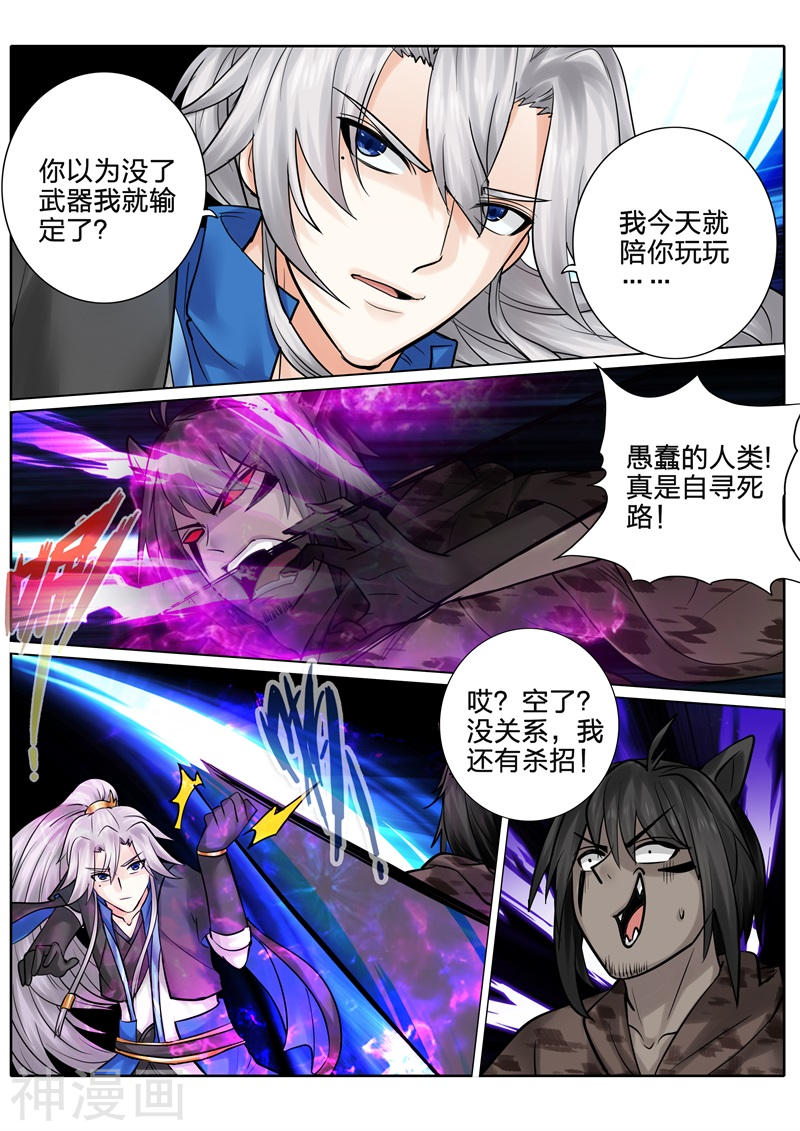 诸天纪第128话8P