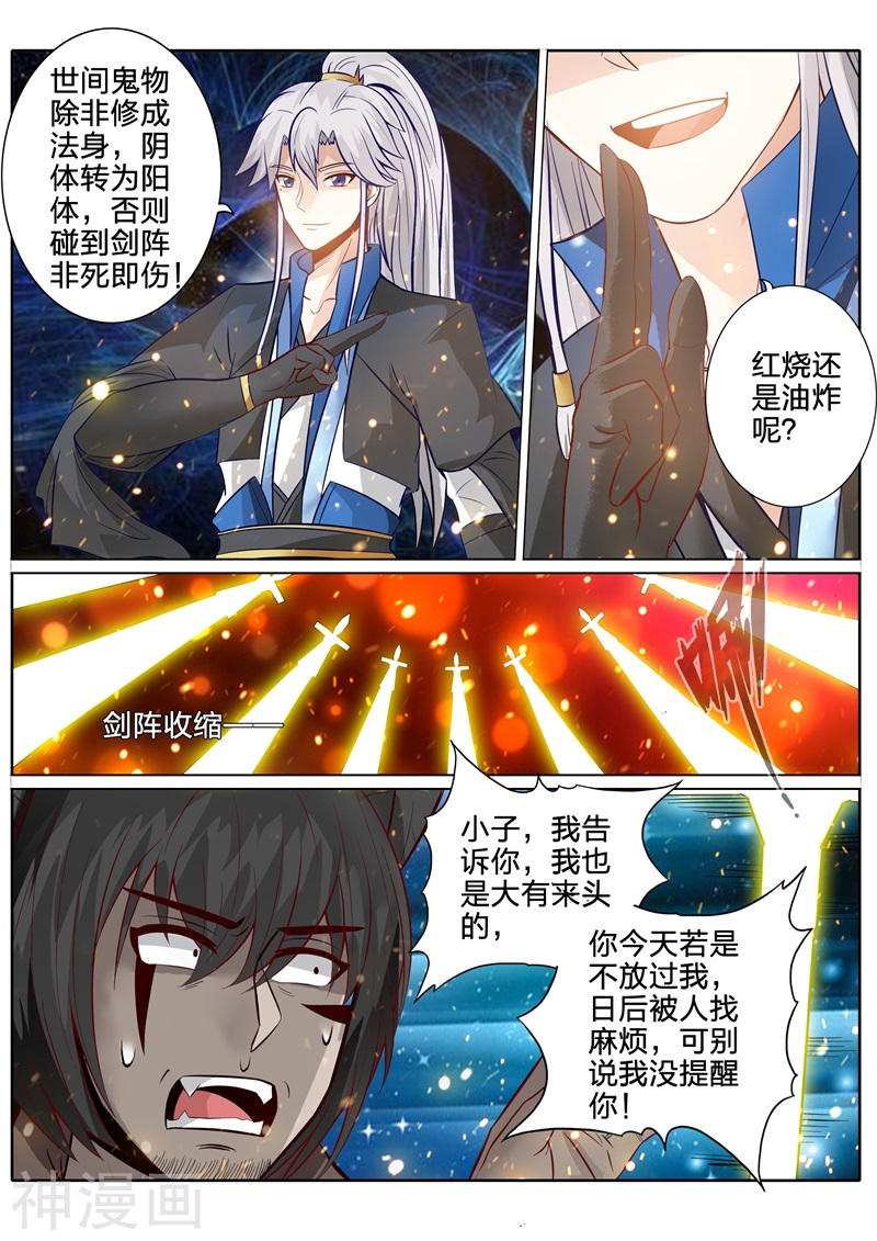 诸天纪第129话9P